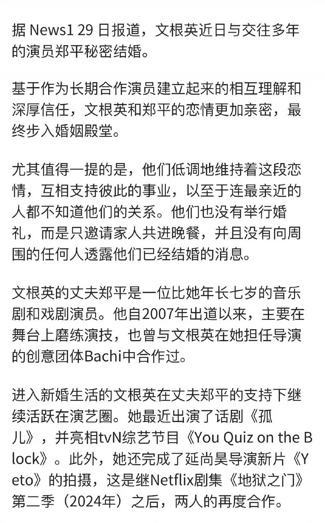 曝文根英已秘密结婚 哇撒！！恭喜国民妹妹！！！娱乐