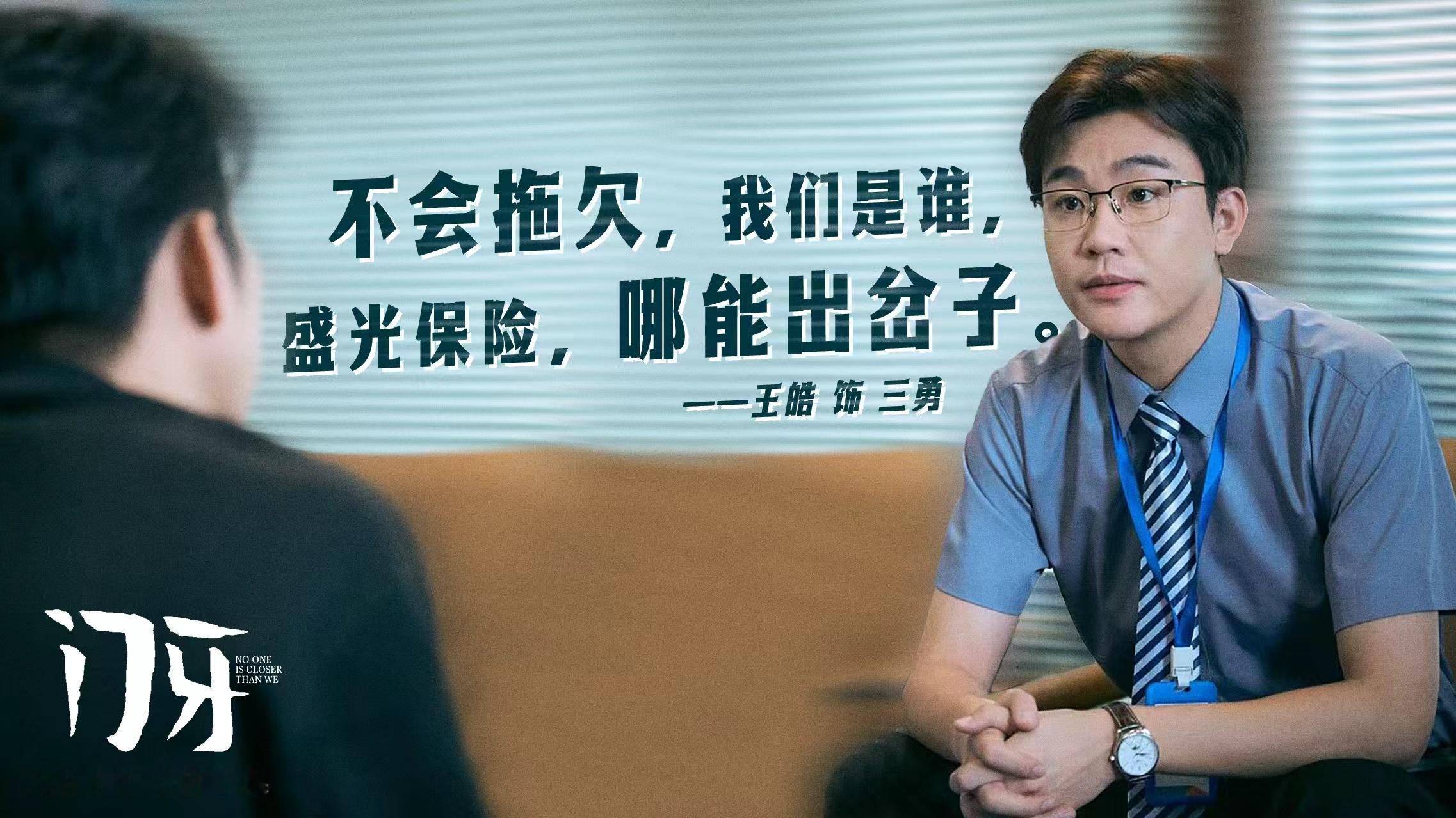 演员王皓王皓电影门牙电影门牙久敏，王皓演的三勇简直是我的职场嘴替！开会劝大家别像