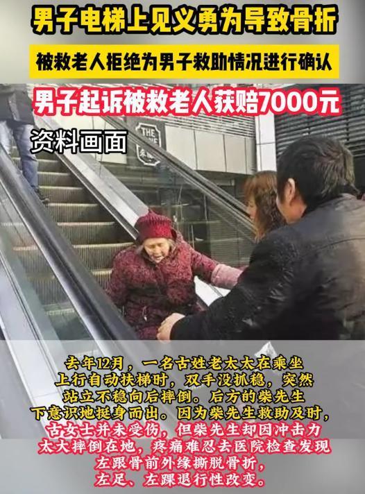 上海一老太乘电梯时向后摔倒，男子飞奔过去扶起老人，却被老人撞倒浑身多处骨折，事后
