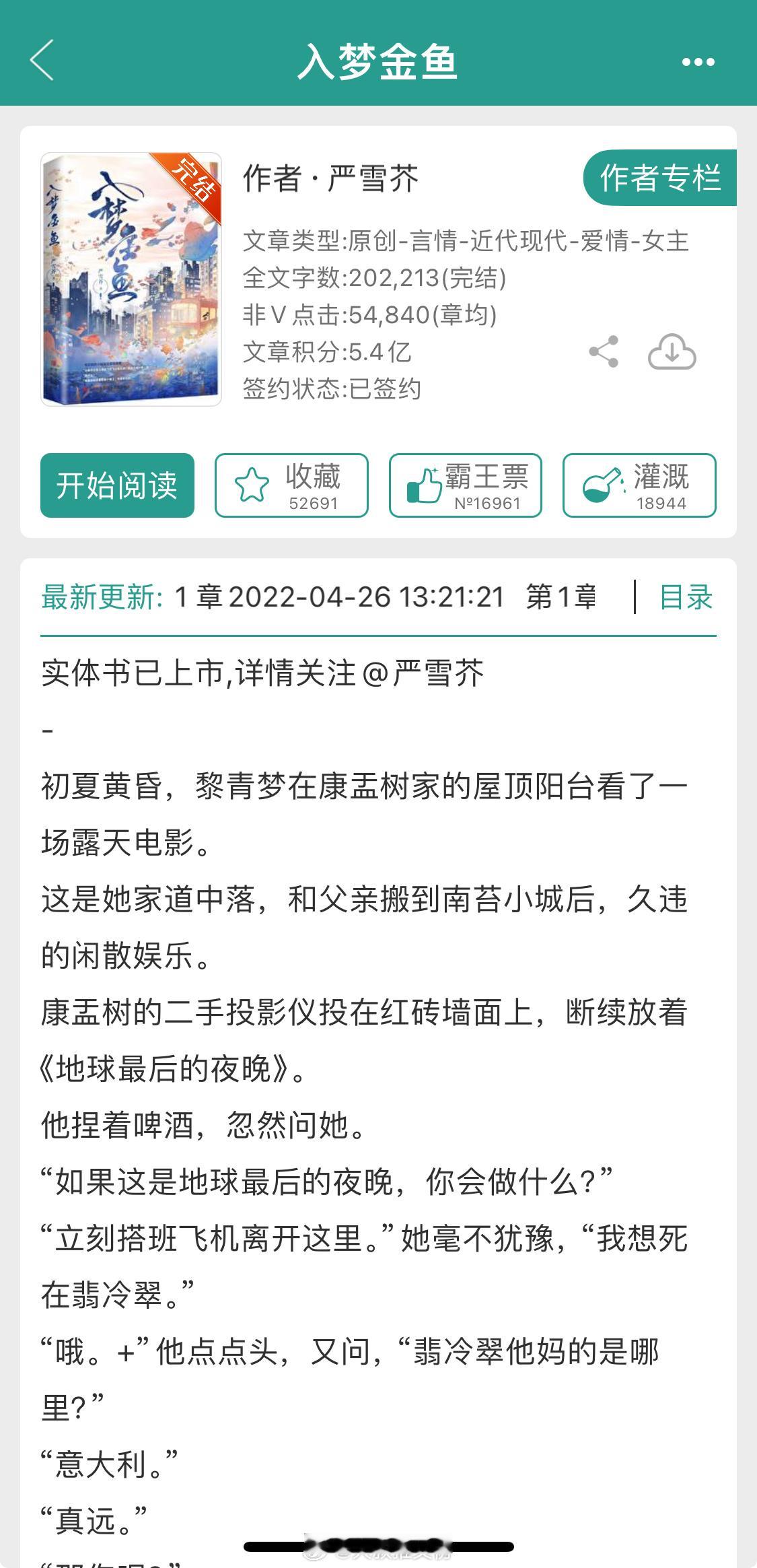 《入梦金鱼》作者：严雪芥家道中落的大小姐VS着调的小镇痞子，小镇爱情 #入梦金鱼