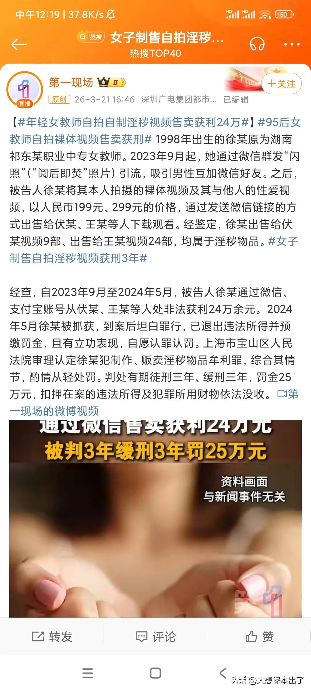 有趣的是判三缓三，罚金25，真是知心……