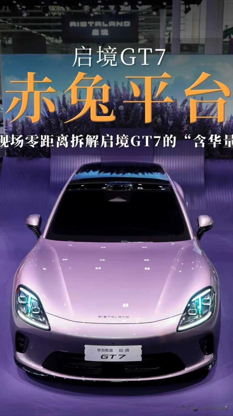 2026年6月26日，华为乾崑与启境汽车联合设计，首批搭载华为乾崑智驾ADS 5