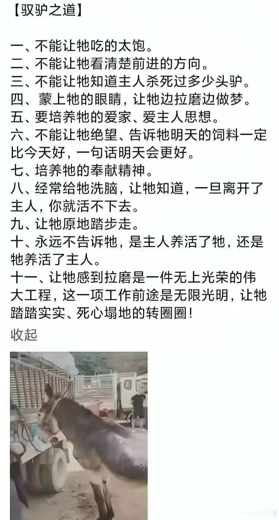 驴是没有思想的，只知道干活，有奶便是娘，不必大动干戈的驯化它。 ​​​