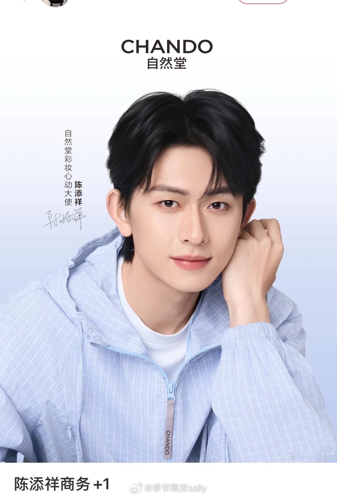 陈添祥真是现在的短男一吧，都接到大品牌商务了 