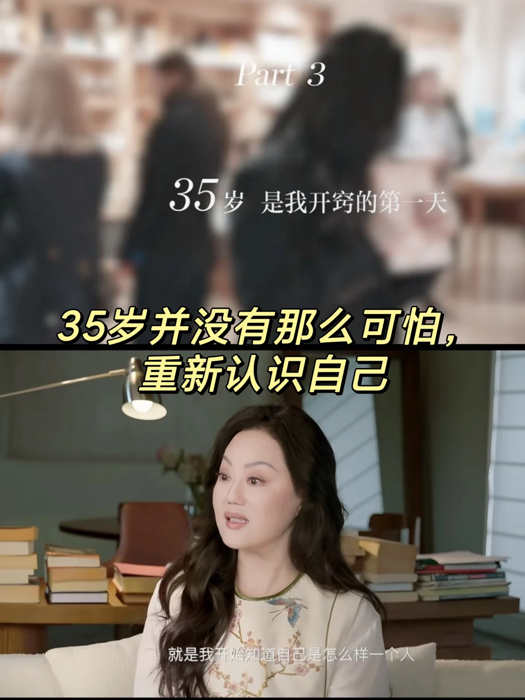 章小蕙：杀死了我的年龄焦虑