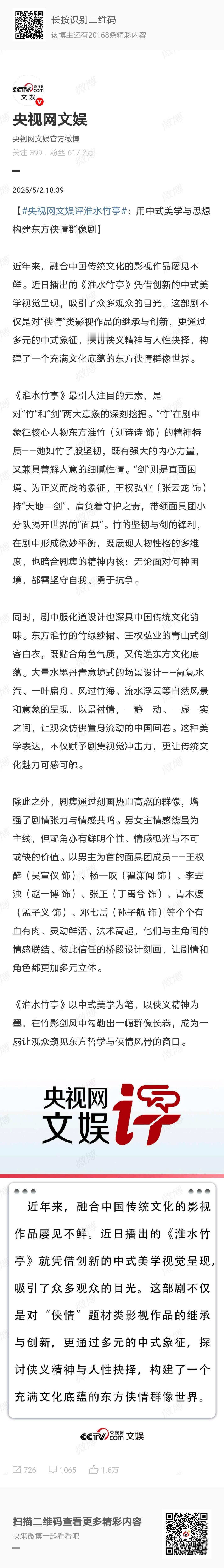 央视网文娱评淮水竹亭都来看《淮水竹亭》！[打call] ​​​