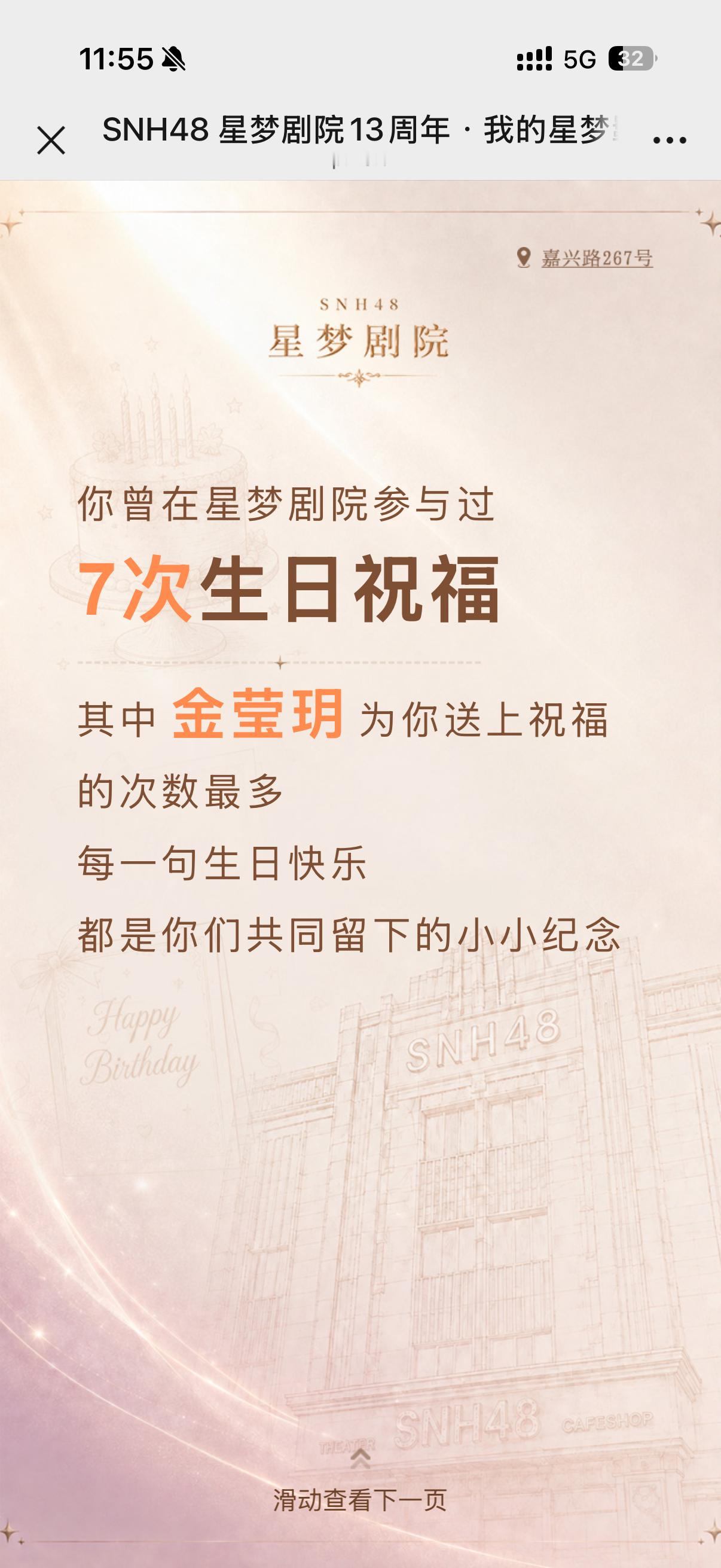 SNH48[超话] 🌕  SNH48点亮星梦羁绊拨开马赛克参与一下活动（商城改