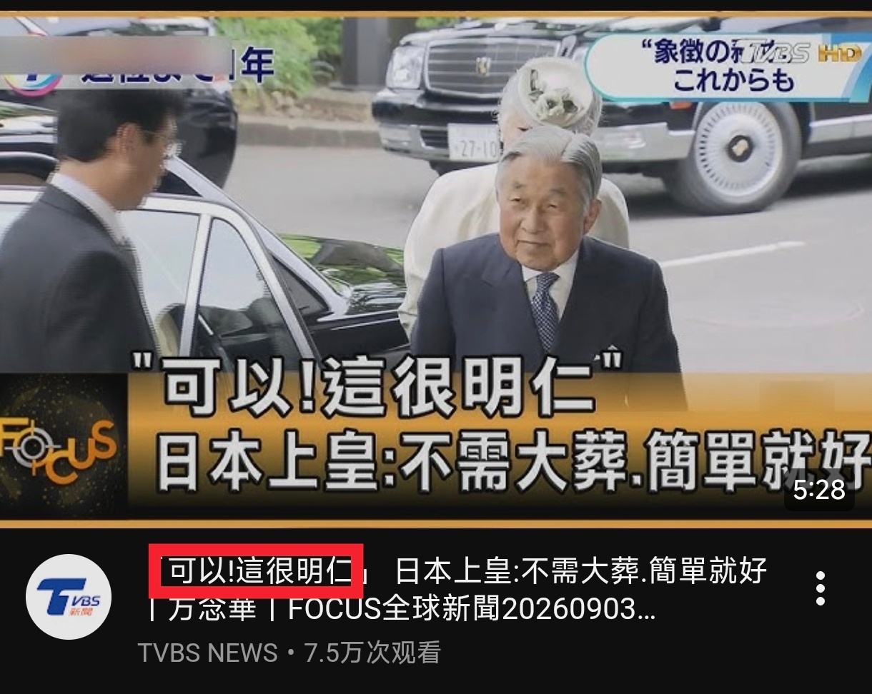 看得出来，台湾的二鬼子们太希望让竹田恒泰当天皇了。。。蛆！玻利瓦尔英雄之地[超话