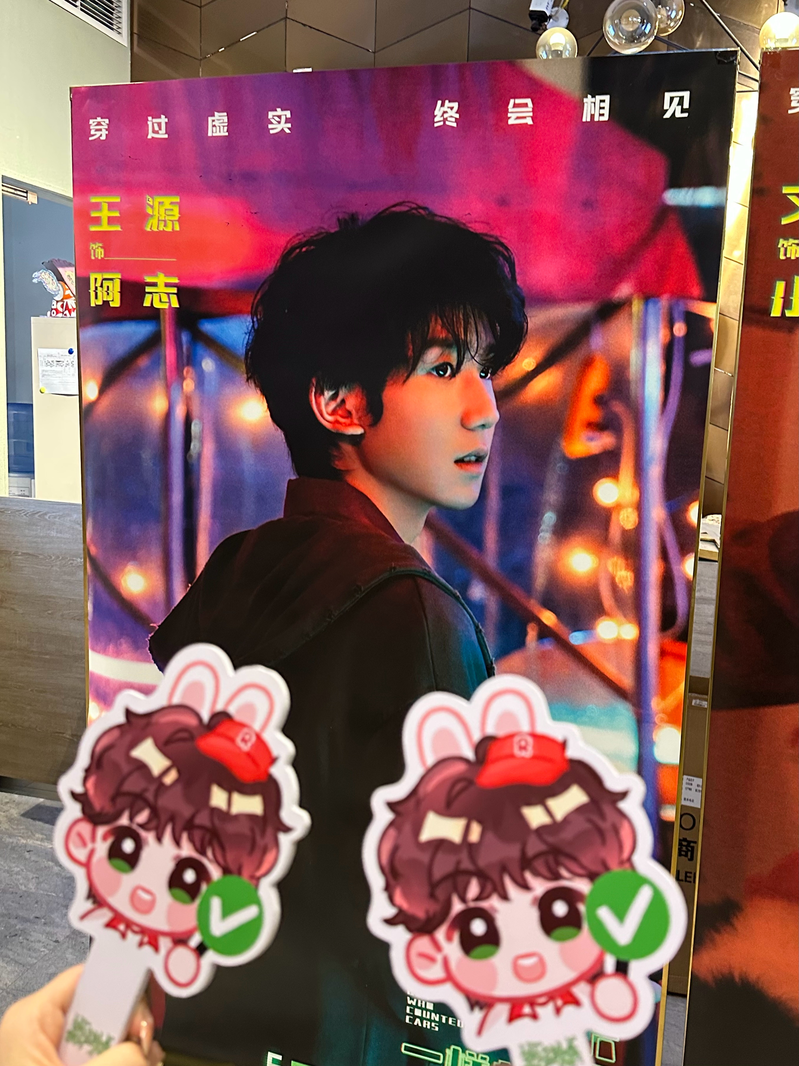 怎么还有我没见过的阿志海报王源我看见两朵一样的云