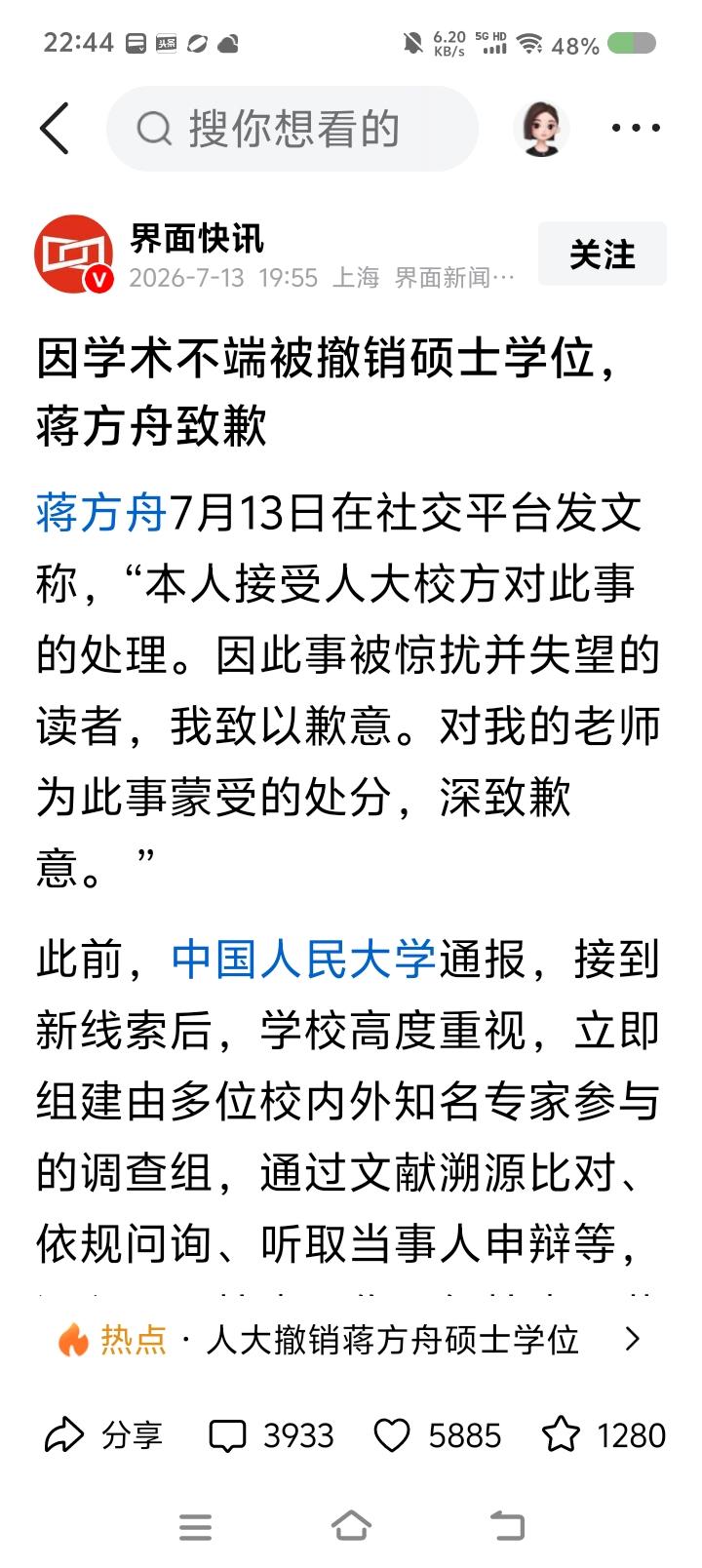 蒋方舟论文事件，谁受伤最大？——
据报道，某大学通报：蒋某某学位论文9处与国外论
