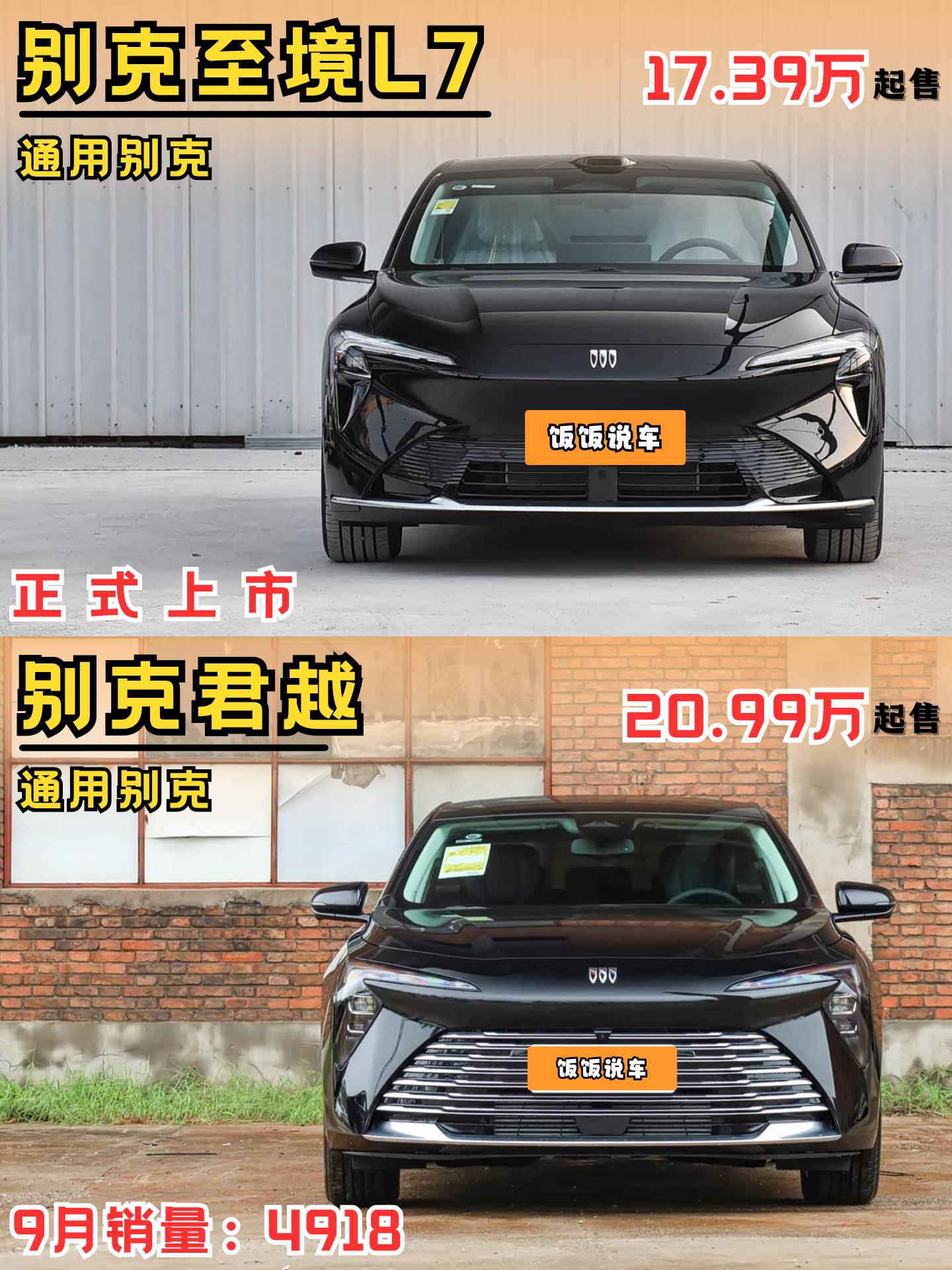 两款别克家族的当家花旦！至境L7和别克君越！你们觉得谁能更受欢迎呢！你...