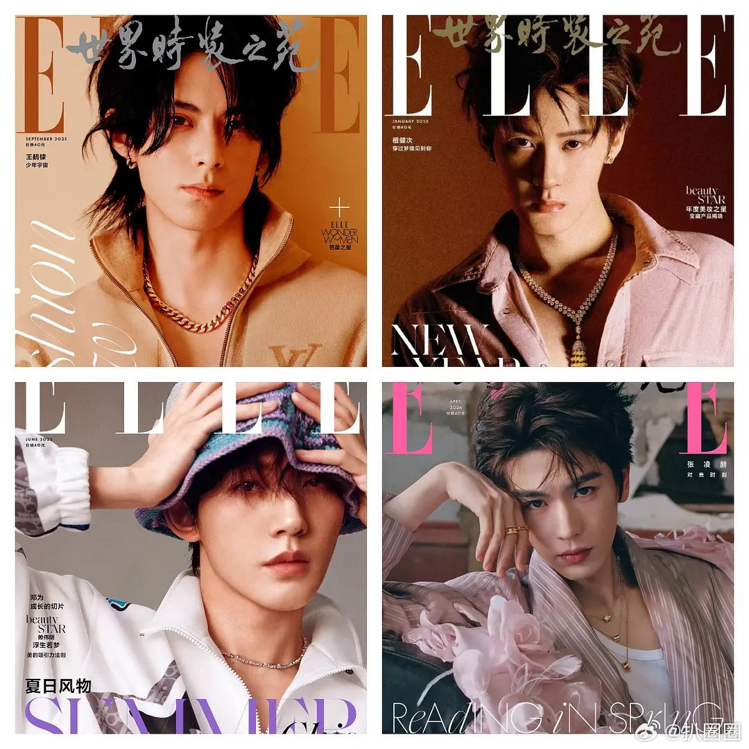 王鹤棣、檀健次、邓为、张凌赫流量生ELLE封面，谁有feel～ 
