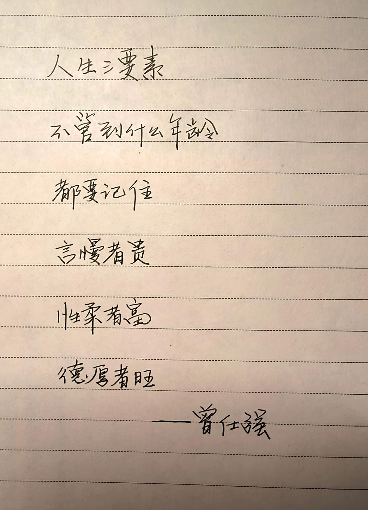文字的力量 文字 与君共勉 字如其人 一起写字吧