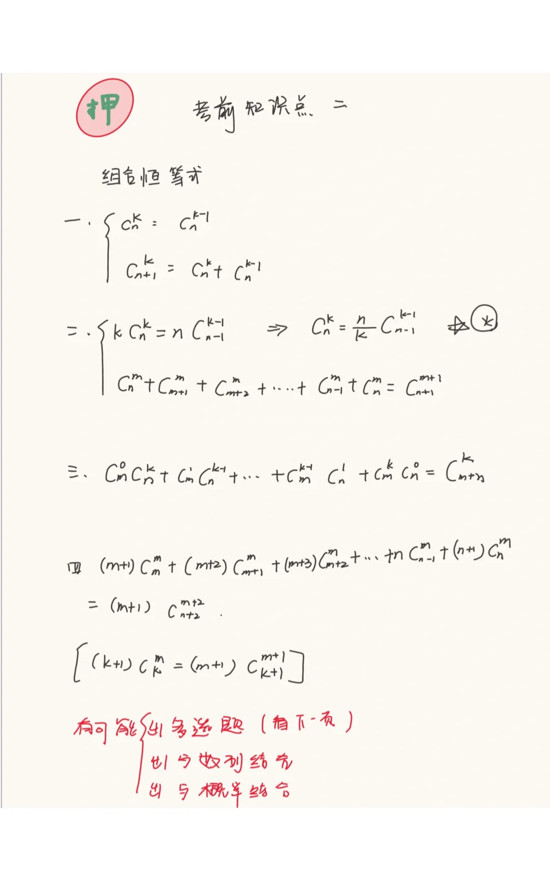 高考倒计时6天|数学还能学点什么|押知识点