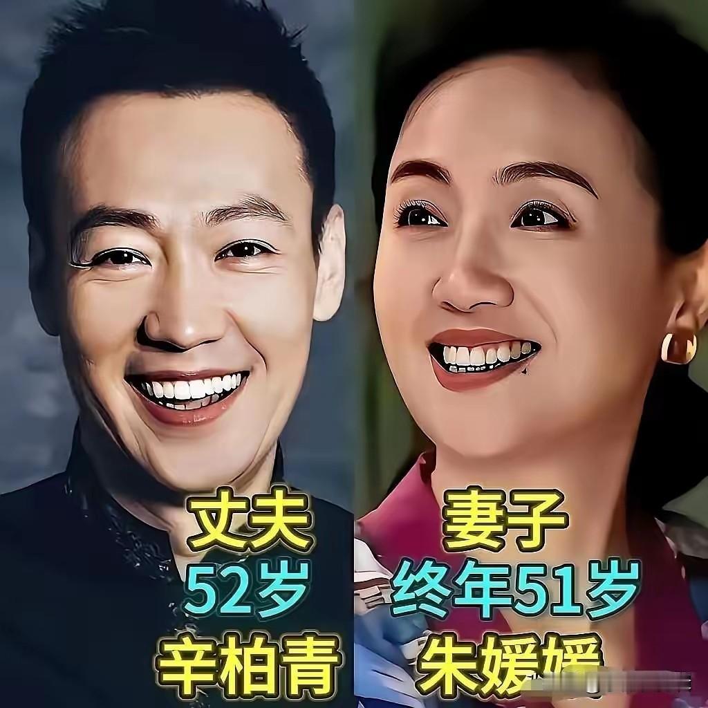 徐敏和李小燕都是国家一级演员
辛柏青和朱媛媛是校园初恋
胡军和卢芳低调恩爱
他们