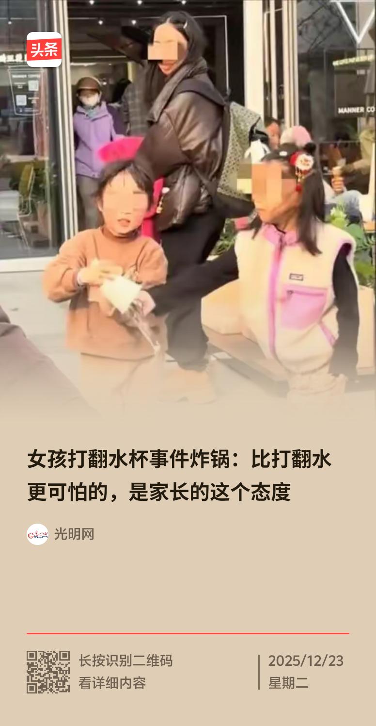 最近浙江绍兴这起女孩打翻水杯事件太值得说道了。一个穿棕衣的小女孩好不容易鼓起勇气