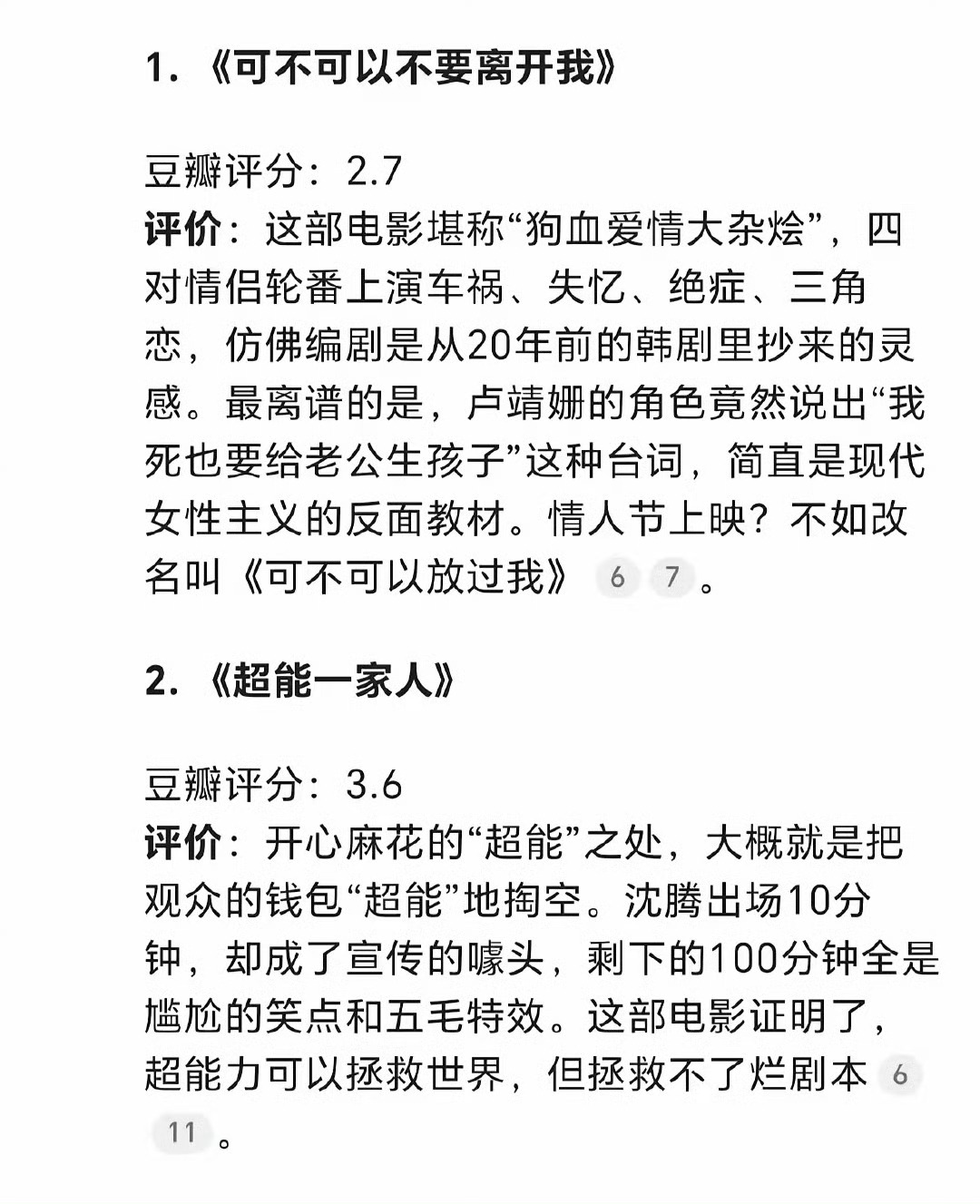 DeepSeek评选出的中国电影十大烂片。每一部，都堪称实至名归。 ​​​