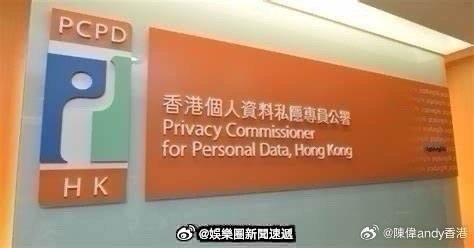 香港执法部门私隱专员公署香港执法香港刑法香港监狱 「香港執法部門個人資料私隱專員