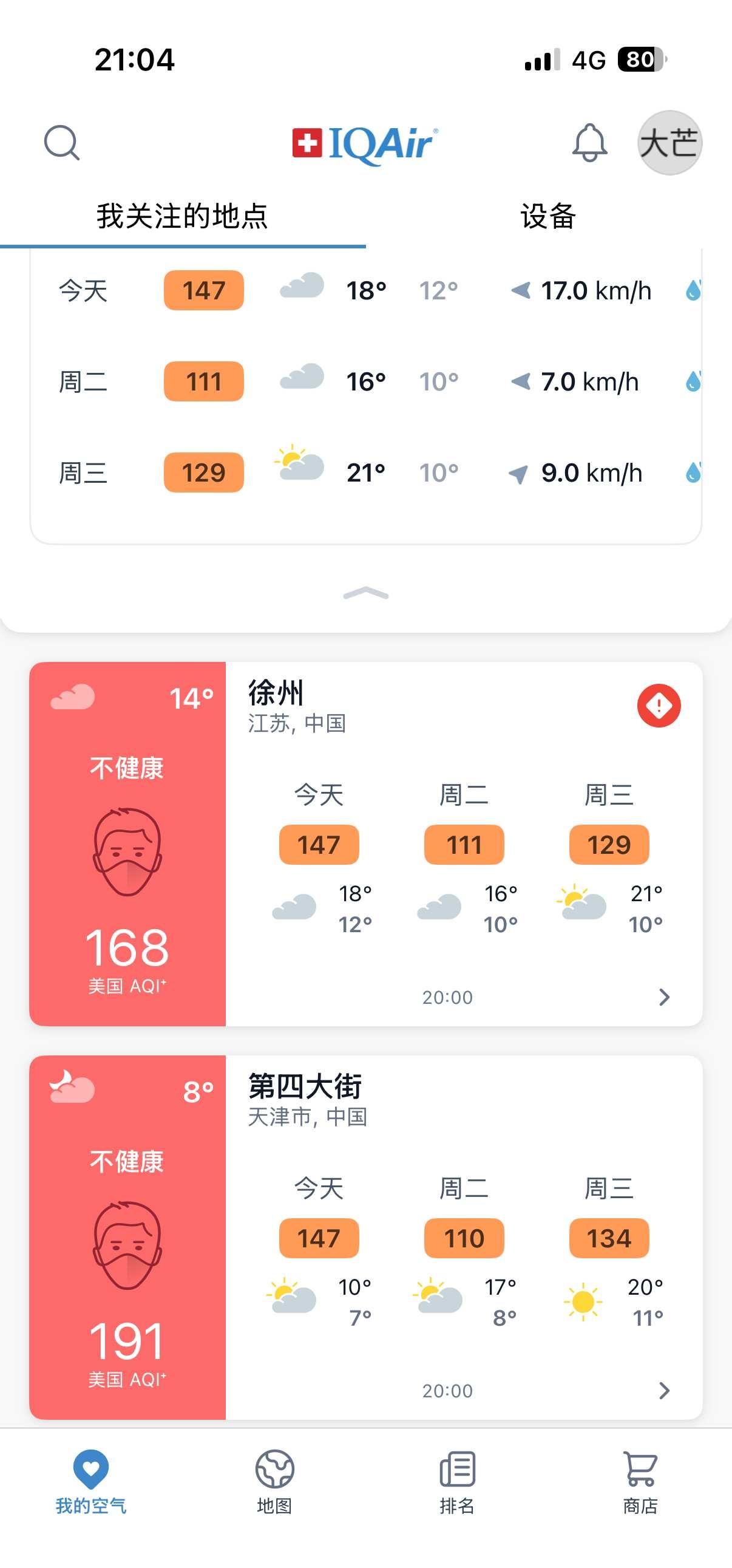 天津雾霾，徐州雾霾，两个家的空气质量都是一样的闹心，这边吸完那边吸。