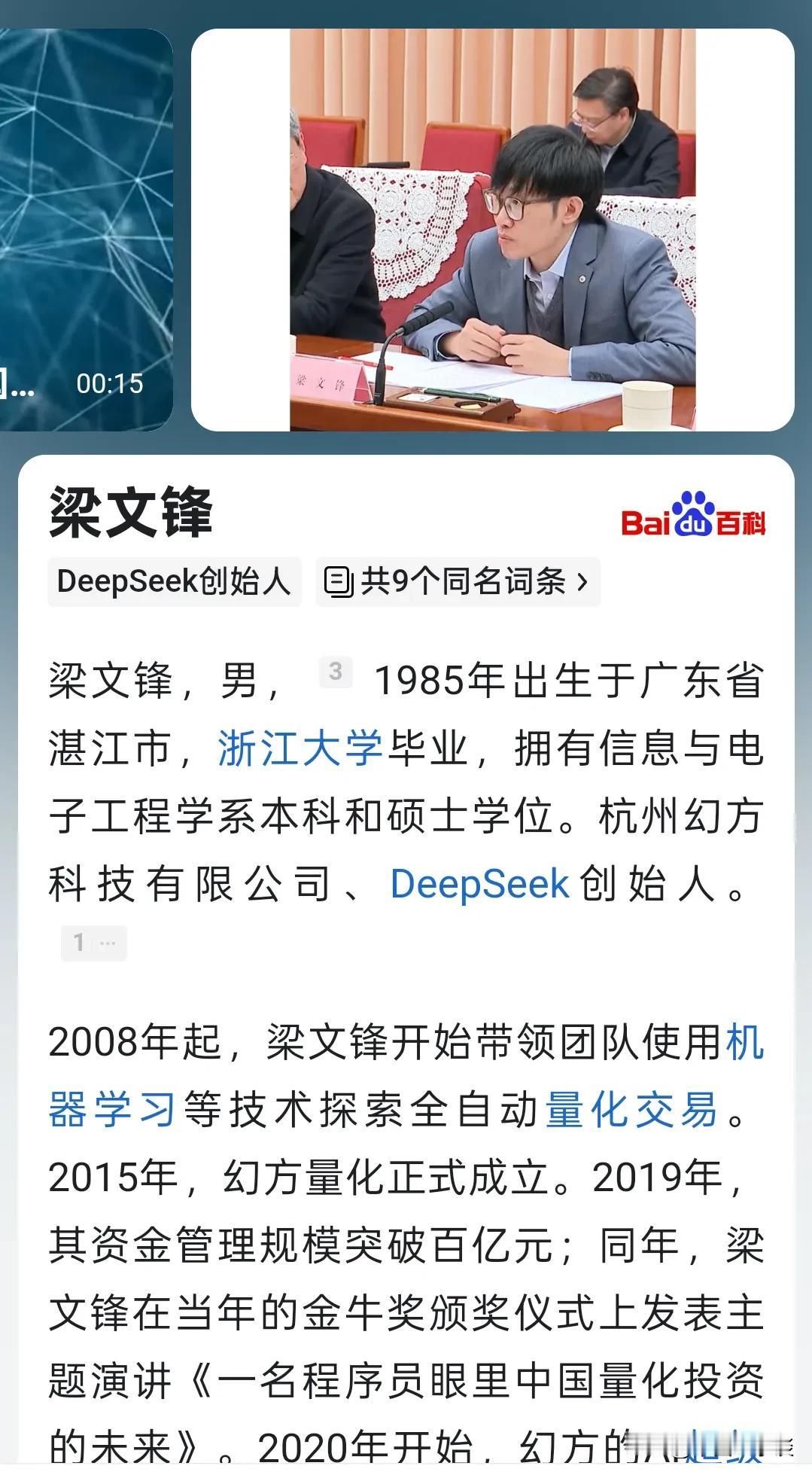 自古英雄出少年！最近爆火的AI大模型DeepSeek和月之暗面的创始人，梁文锋8