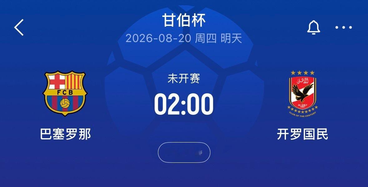 ⚽ 2:00｜巴塞罗那vs开罗国民  免费直播📺：网页链接