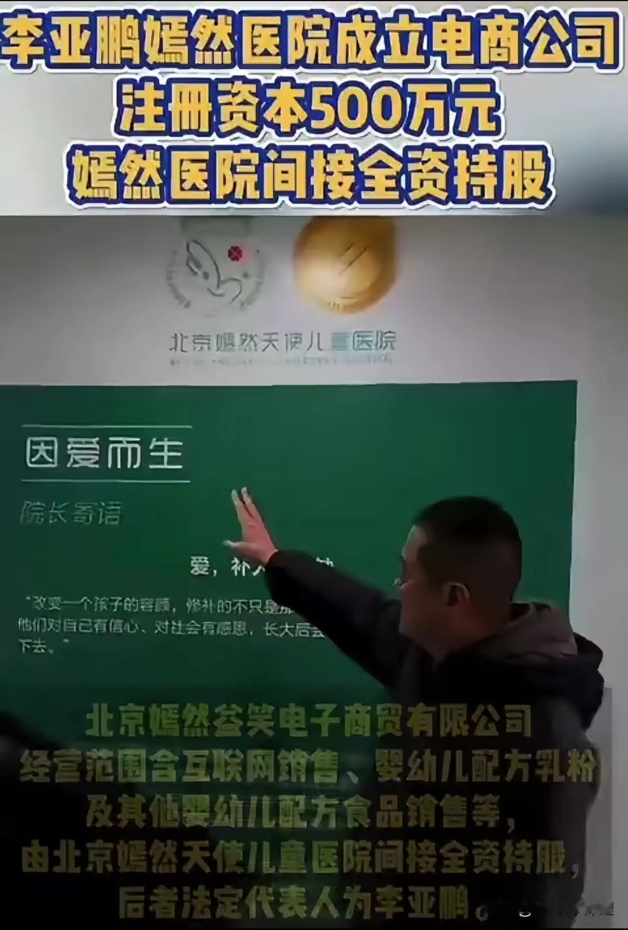 李亚鹏这是又不甘寂寞了？

眼瞅着天眼查的数据，新成立个“嫣然叁笑”，砸了500