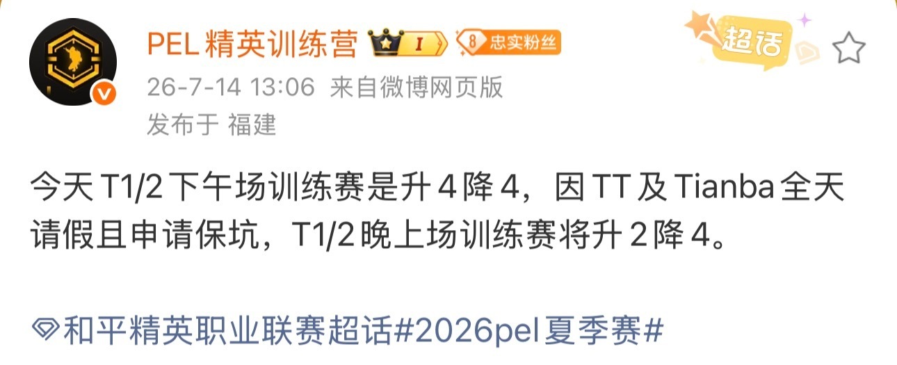 【训练赛调整】受TT、Tianba全天请假及保坑申请影响，今日T1/2下午场训练