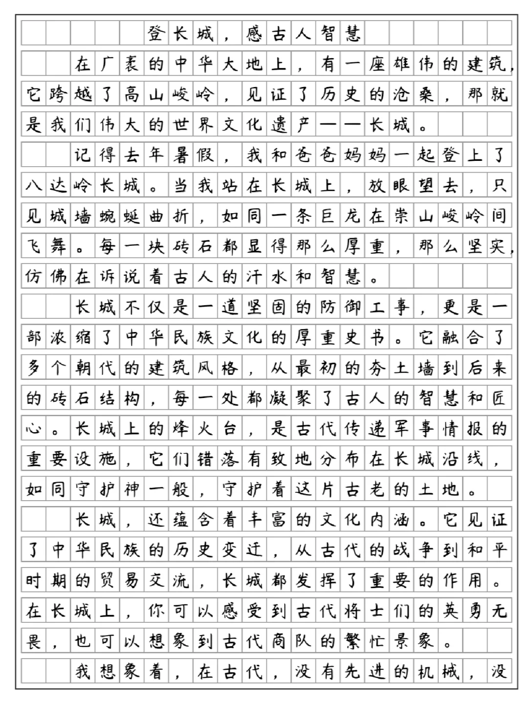《登长城，感古人智慧》中国的世界文化遗产
