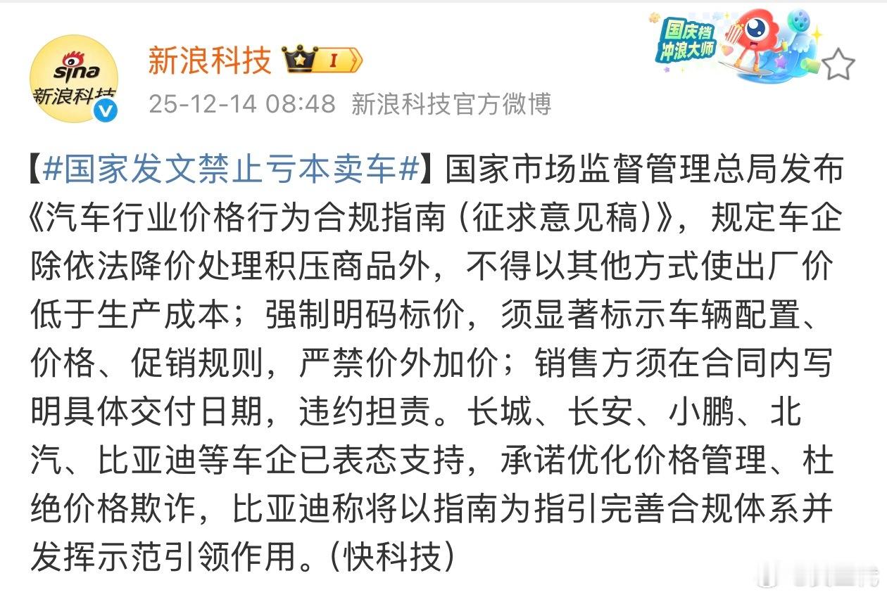 国家发文禁止亏本卖车支持。除了禁止亏本卖车外，强制明码标价和严禁价外加价，消费者