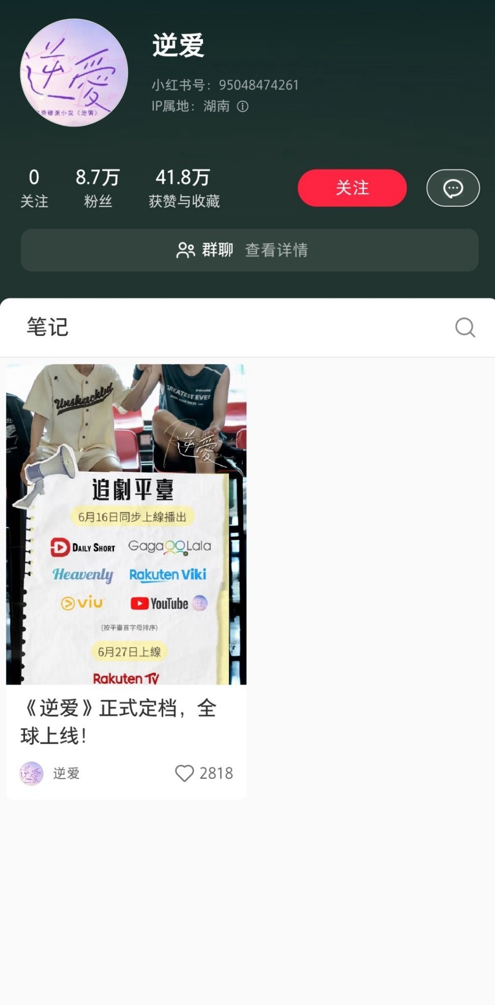一下午从清空主页到🈚[允悲][允悲][允悲]逆爱号没了 ​​​