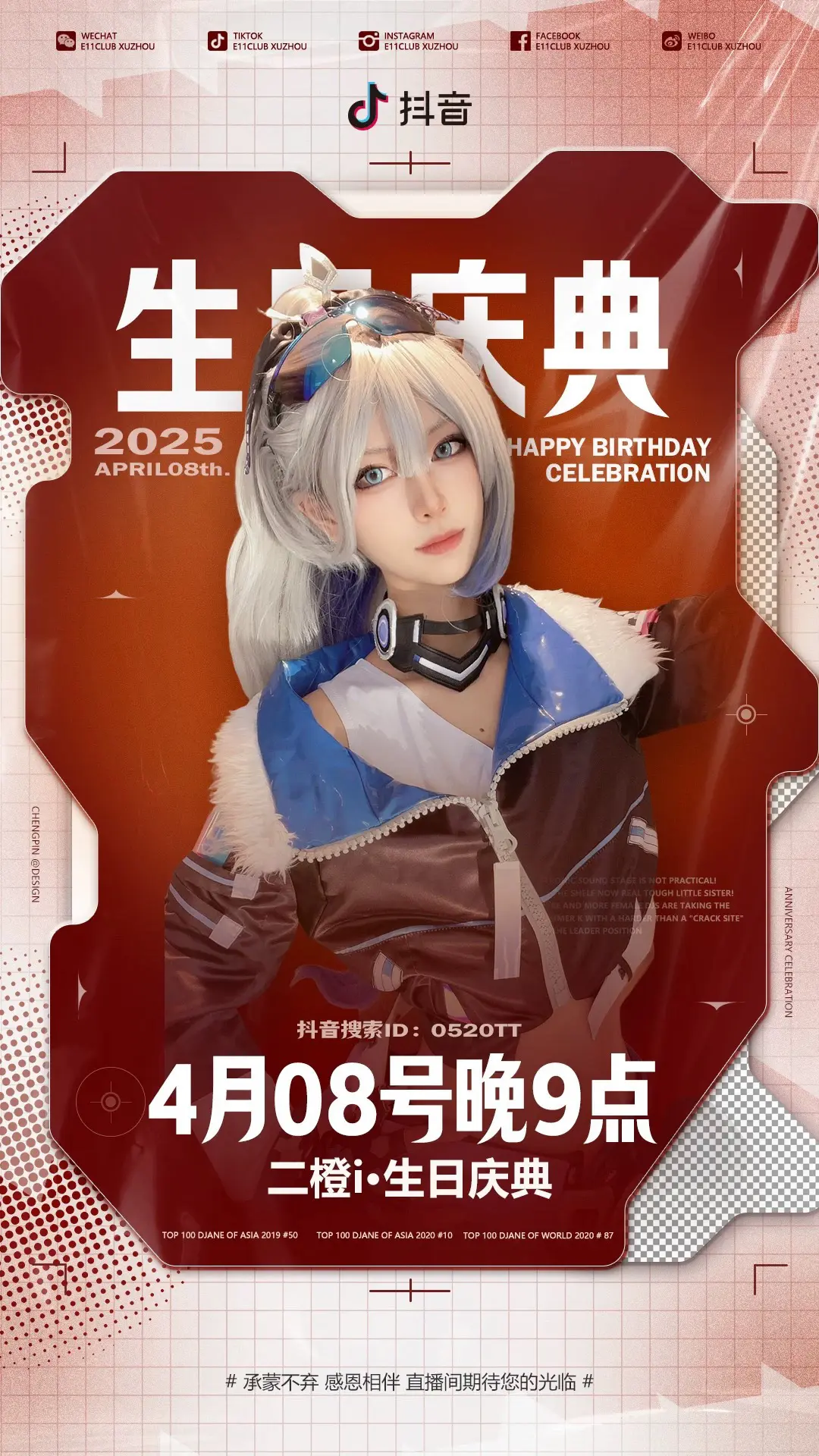 cosplay 生日快乐 手动日常