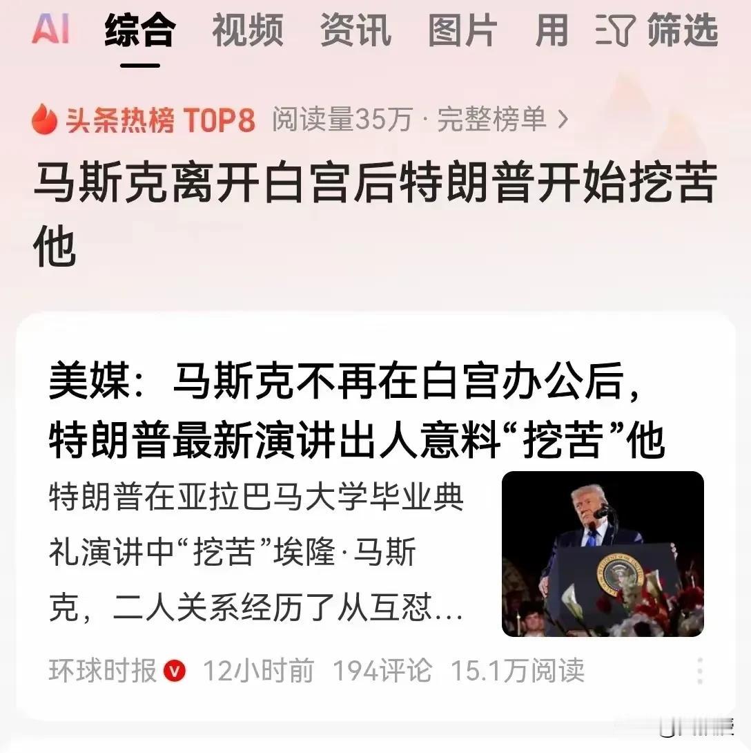 马斯克终归还是错付了
当初投钱不遗余力支持特朗普这个货
以为特朗普当选了
可以封