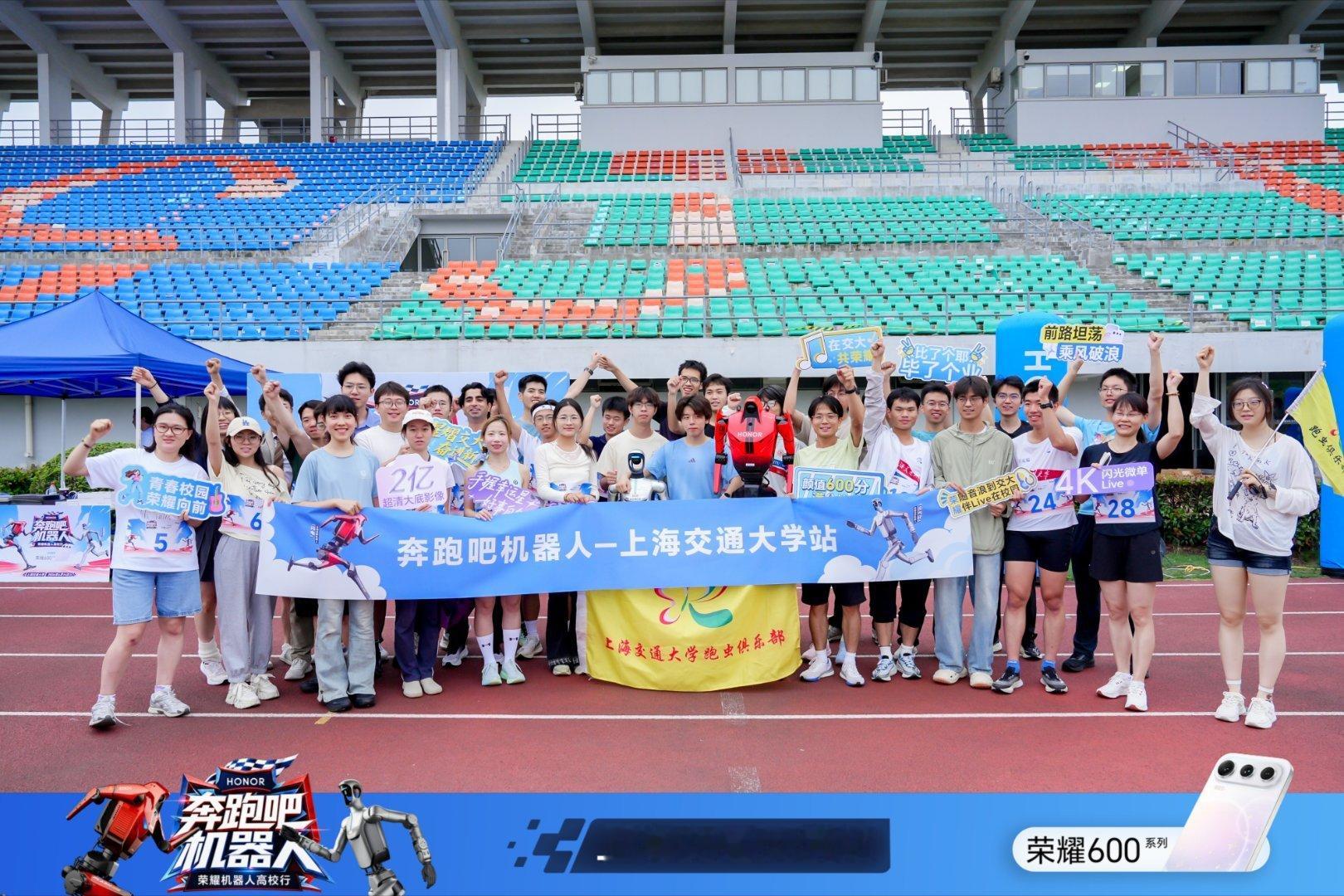 奔跑吧机器人四校开跑，荣耀科技邂逅毕业季6月14日，荣耀机器人高校行走进上海交大