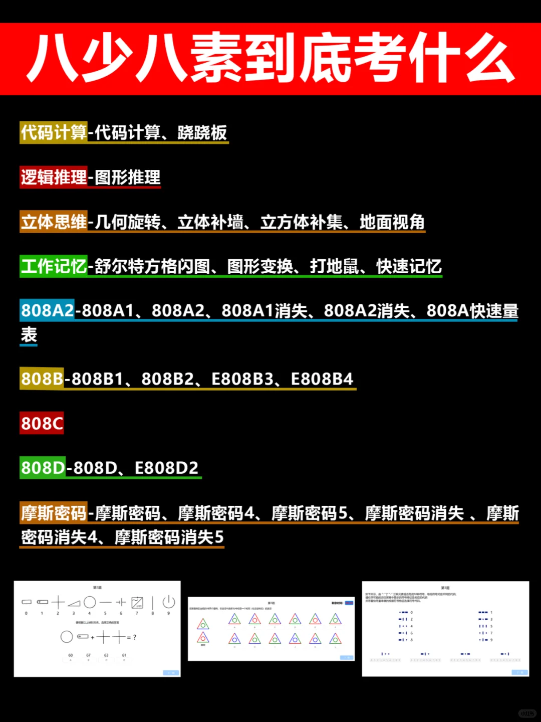 终于有人把八少八素考什么说清楚了...