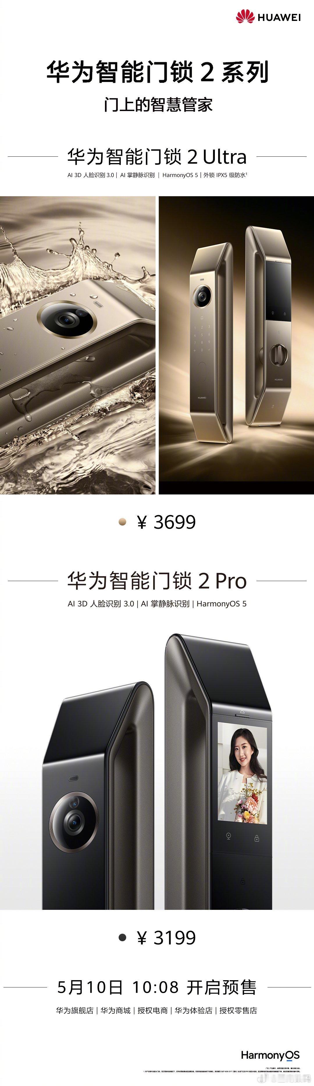 【华为智能门锁 2 Pro、Ultra 新品今日预售：首次搭载 AI 掌静脉识别