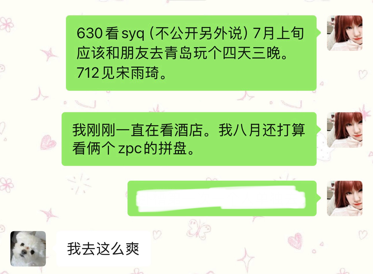 这个假期把自己养的太好了点