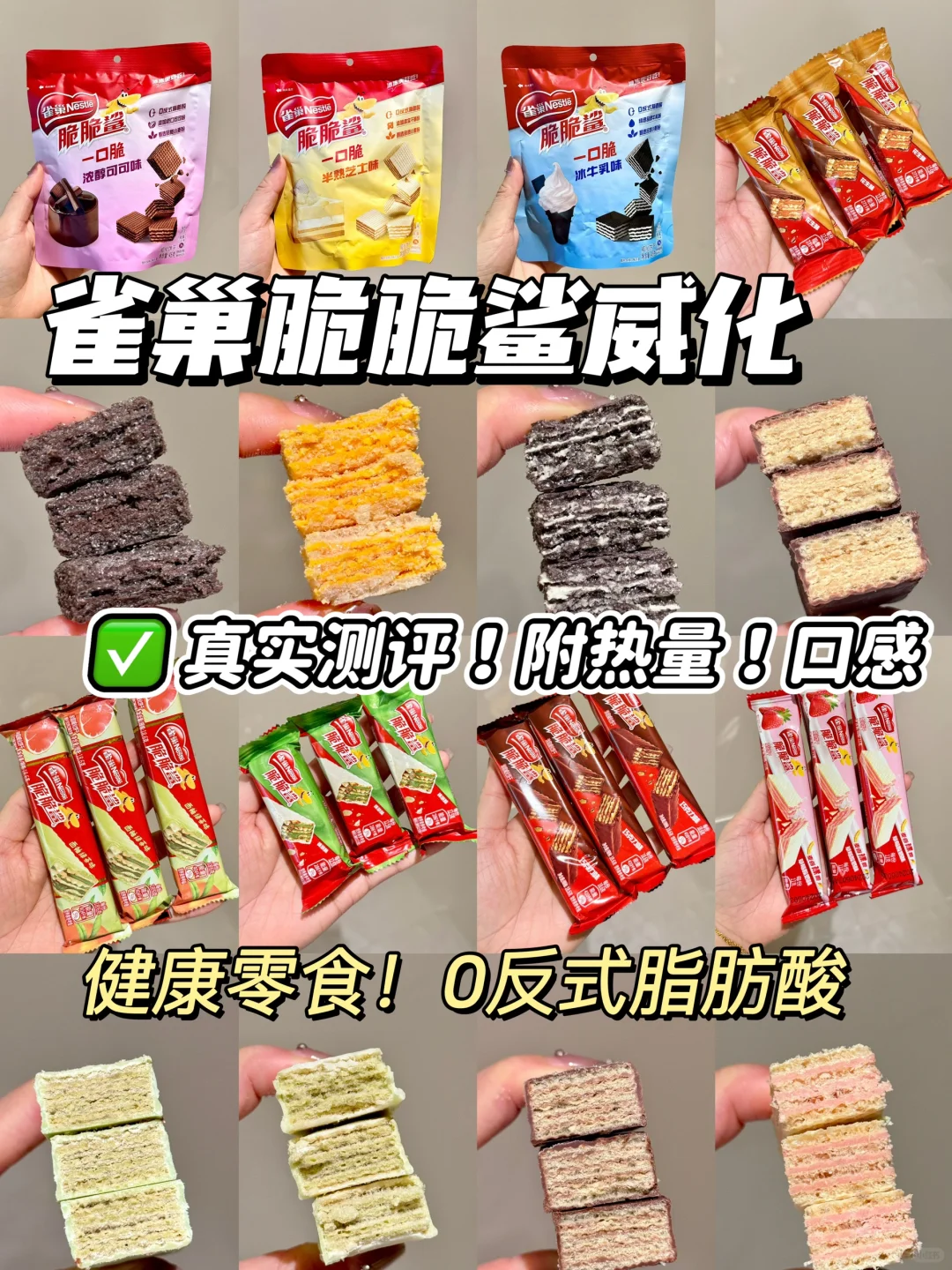 脆脆鲨威化家族测评！附口感！配料表！🈚反式