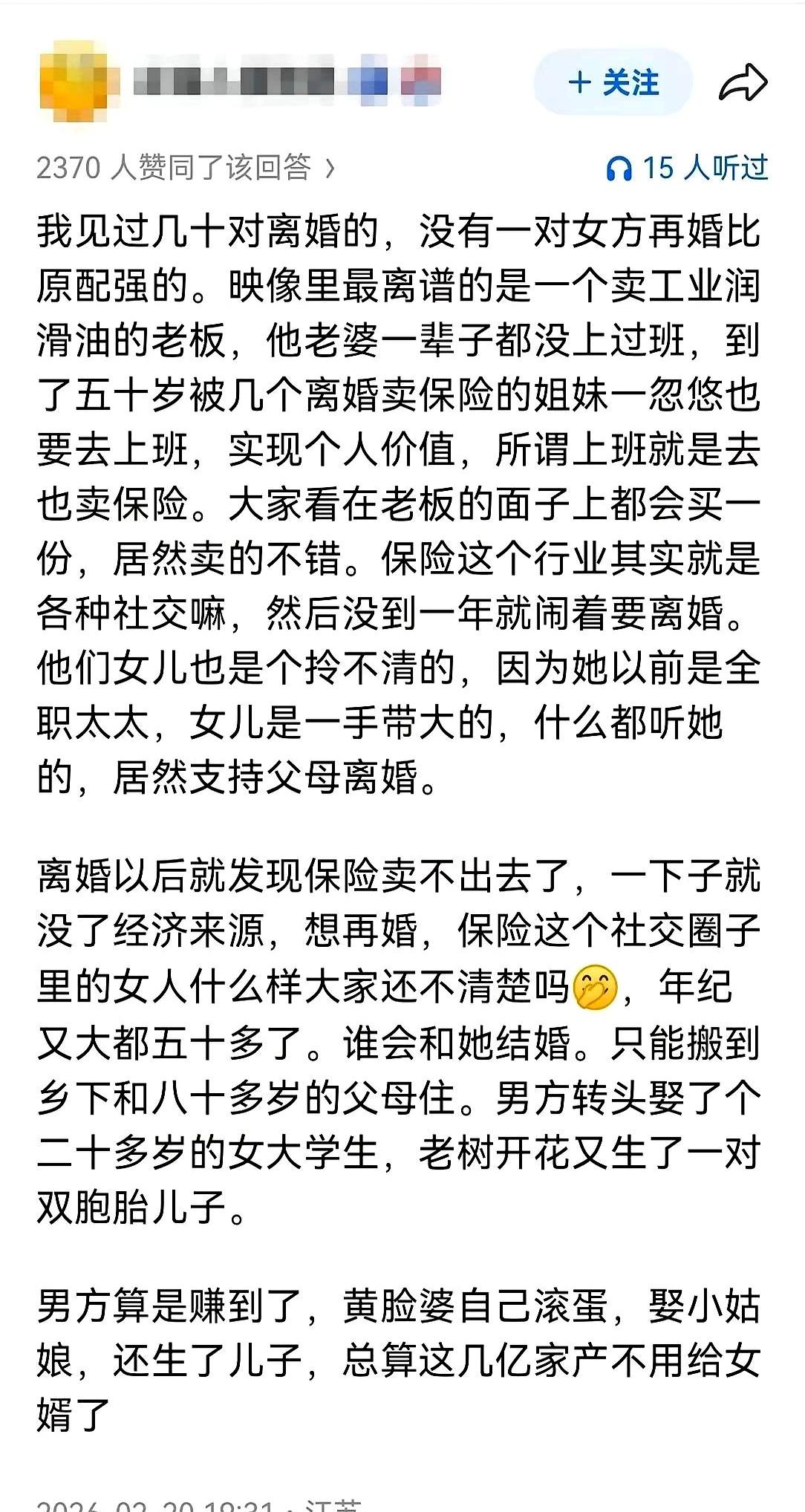 你敢信吗？有人离个婚，愣是把饭碗也给整丢了。
说实话，这事儿听着离谱，但细想又不