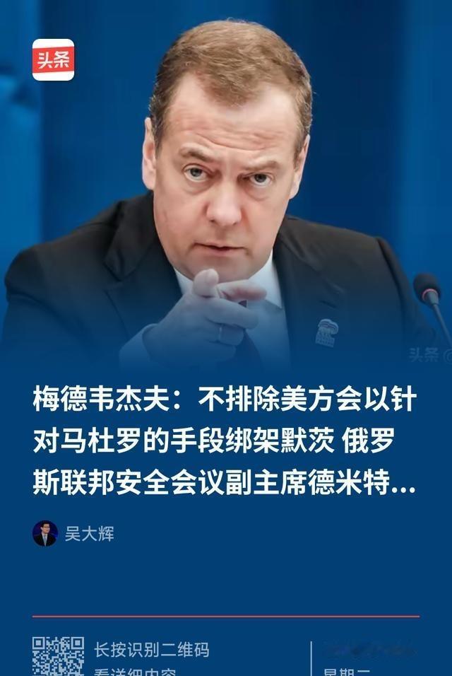 这是“借力打力”么？！刷国际新闻，看到俄罗斯问题专家吴大辉先生转发的一条消息，俄