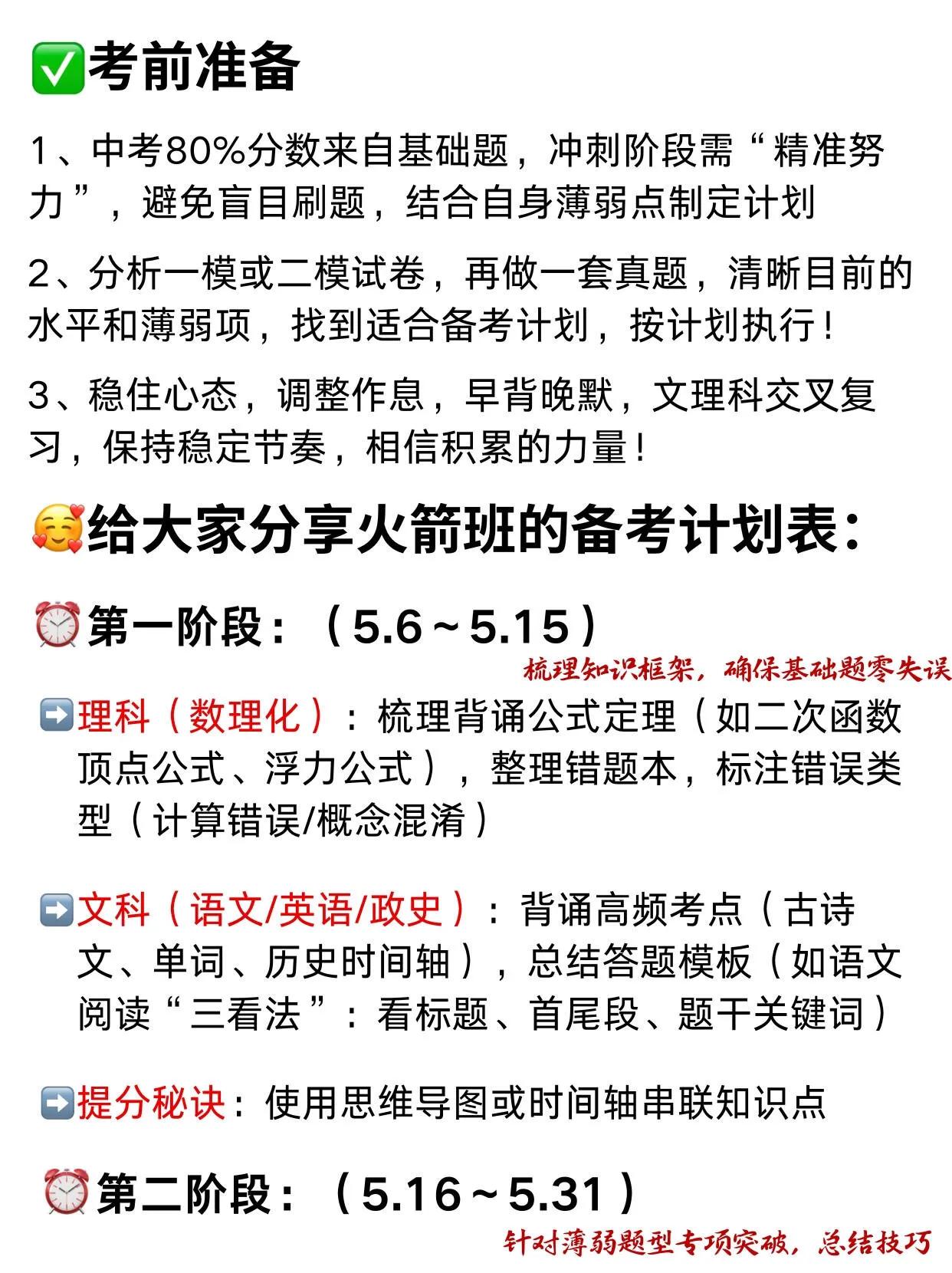 假如从5月7号全力备战中考，进来一个救一个