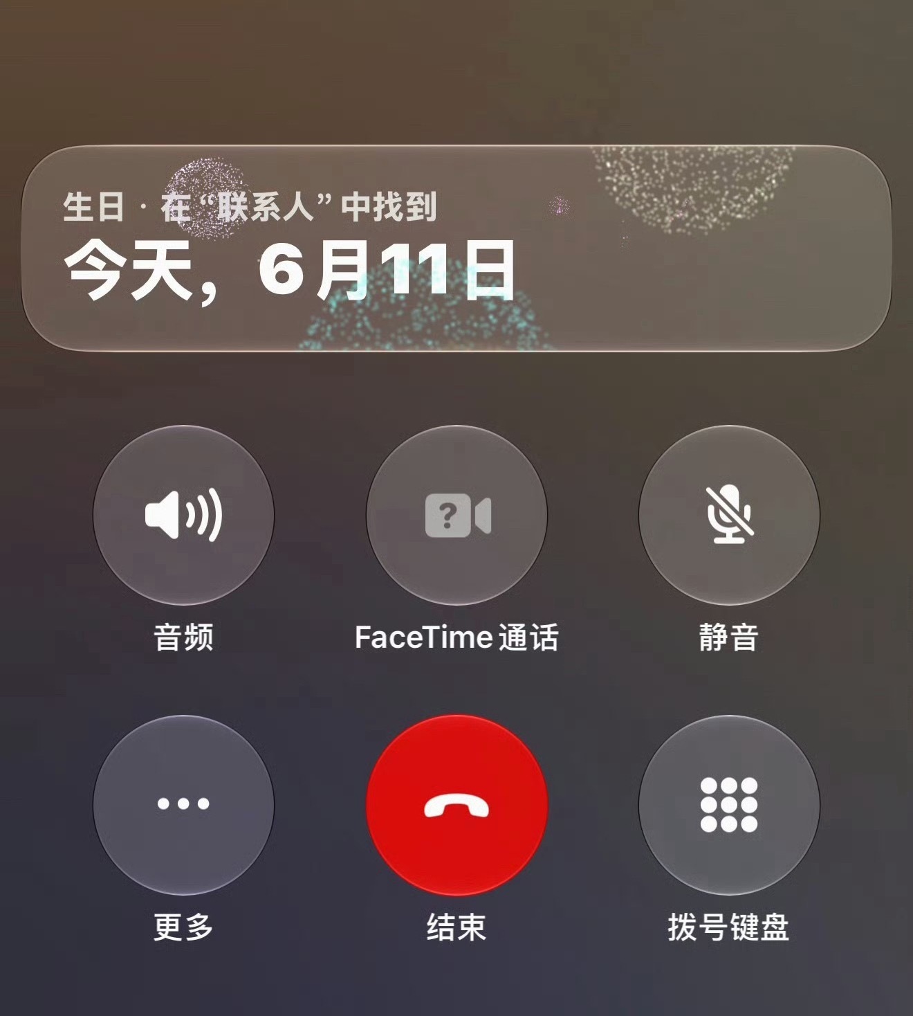 iOS 27更新内容中，你给一个人打电话，如果当天是Ta的生日，系统就会提醒你，