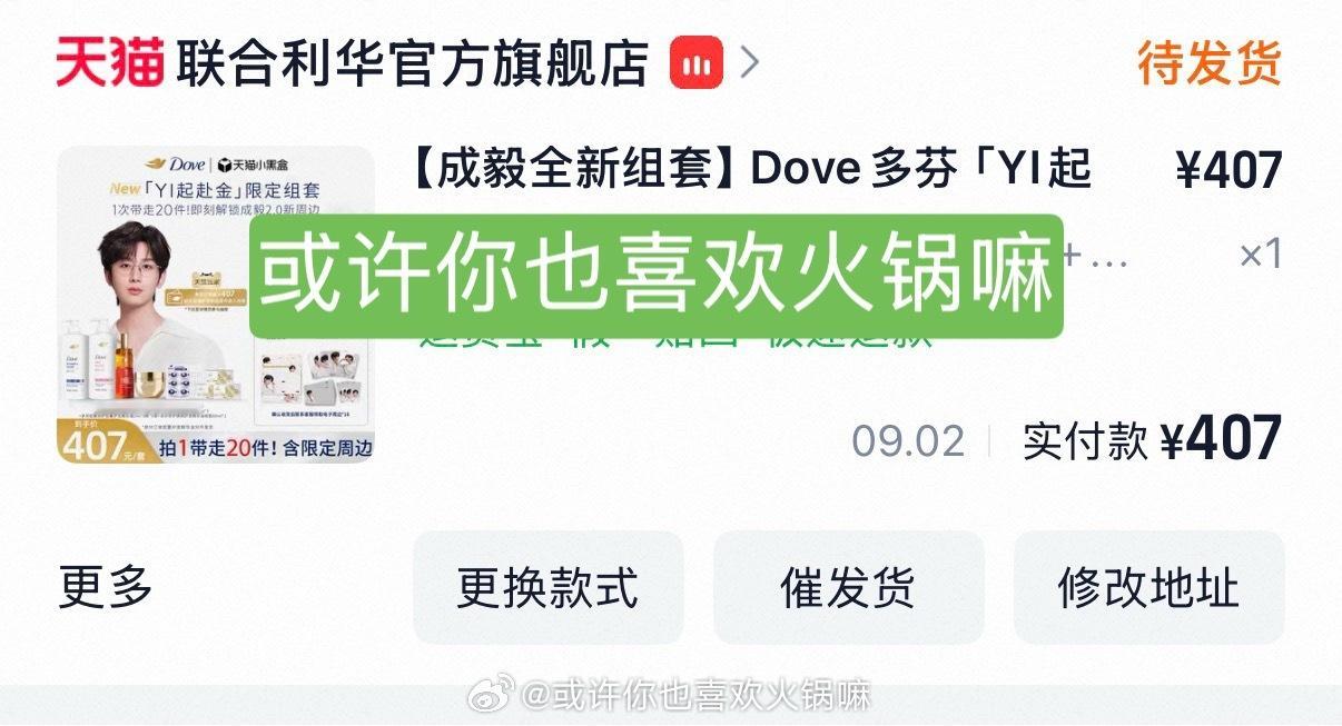 成毅联合利华美护发代言人 支持联合利华美护发代言人成毅 ​​​
