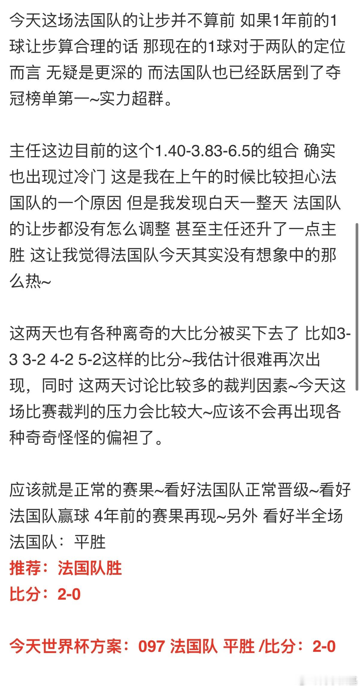 感谢姆总，平胜和2:0拿下。 