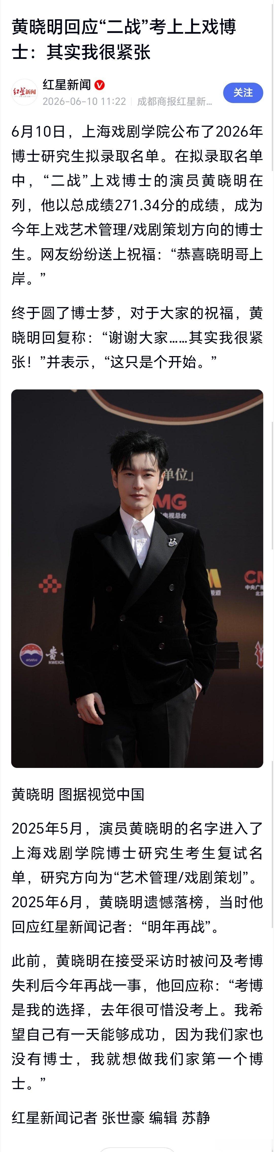 黄晓明说山东人DNA觉醒了黄晓明感谢网友祝福恭喜黄晓明成功考取上戏博士！一句DN