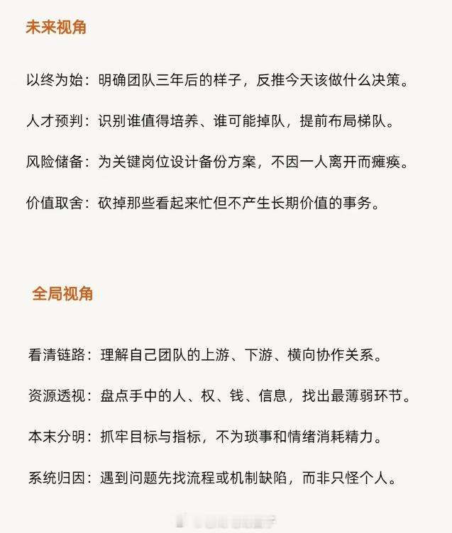 管理必看的4个职场管理思维视角 