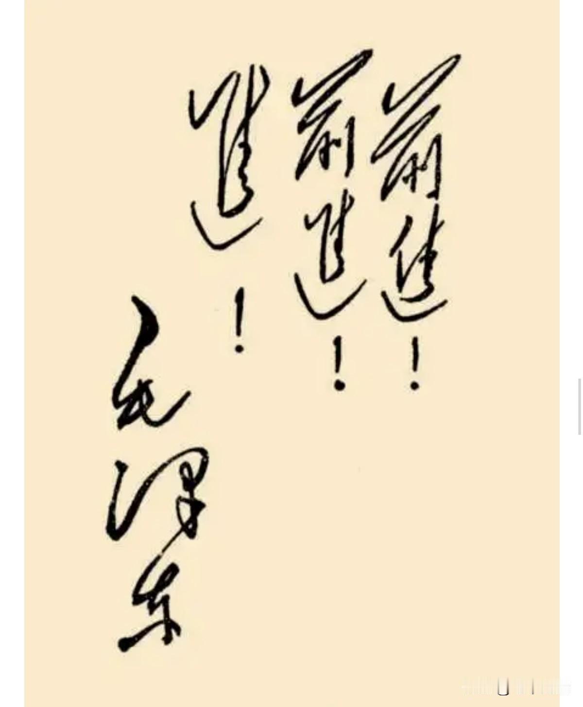 这是毛主席在1950年“五四”青年节，为上海青年的题词