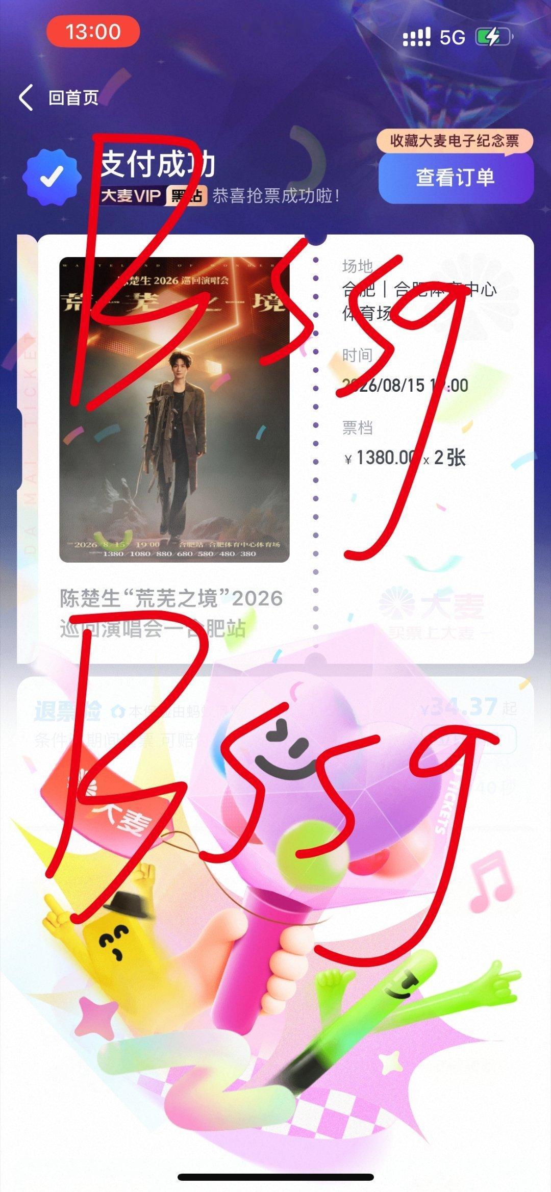 陈楚生我们合肥见啦