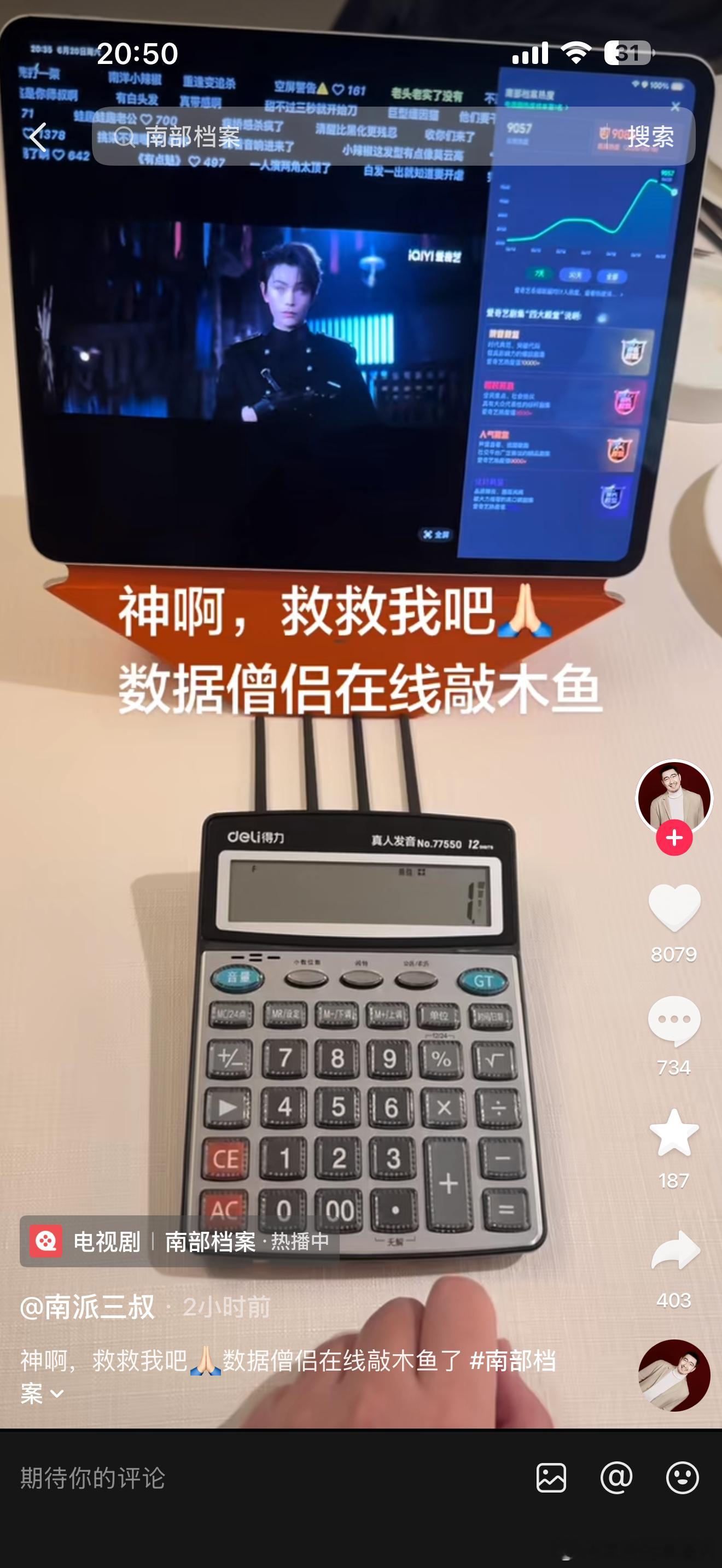 南派三叔为了南部档案破万急死了，一天发一条做书局视频，还联系1818黄金眼抵制盗