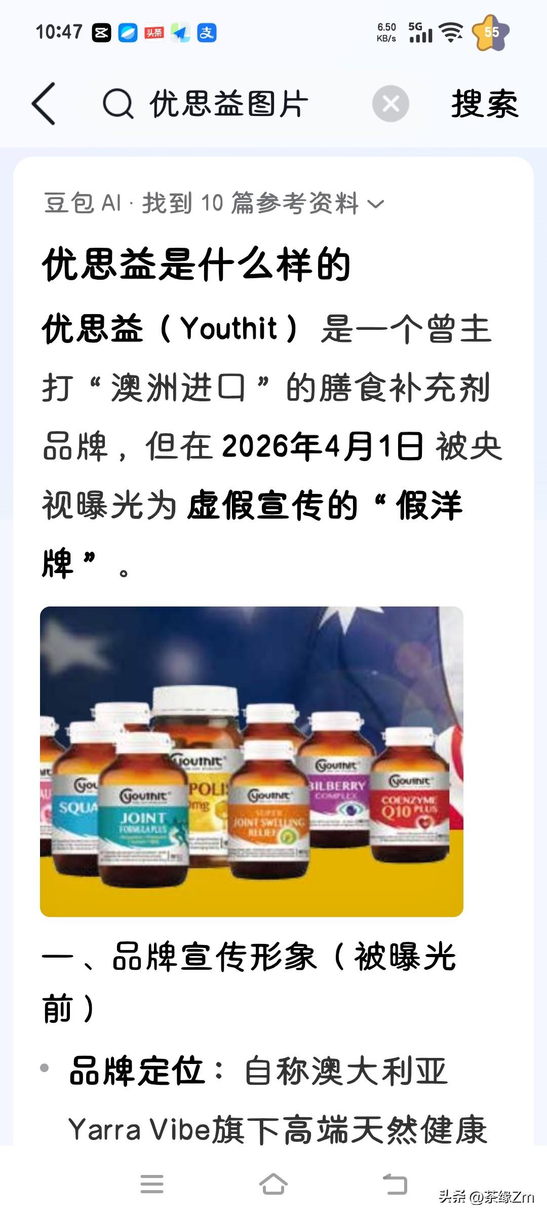 一款产品在网上卖得如此火爆，还有明星为其代言。如今却曝光这款产品造假，并非澳洲进