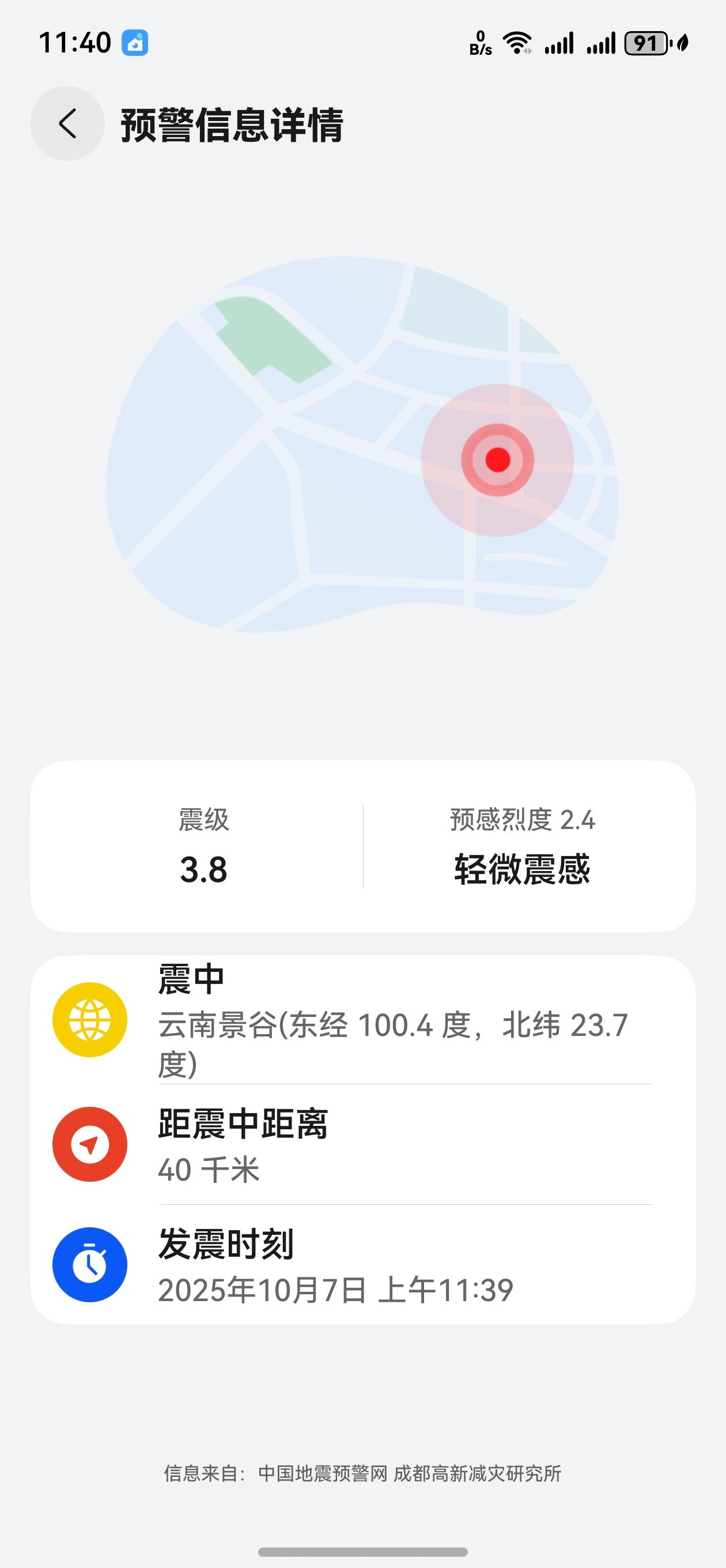 最近云南景谷怎么了，走地震了，3.8级，手机报警了啊，希望没有人员伤亡，[祈祷]